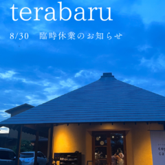 こよりどうカフェ　terabaru