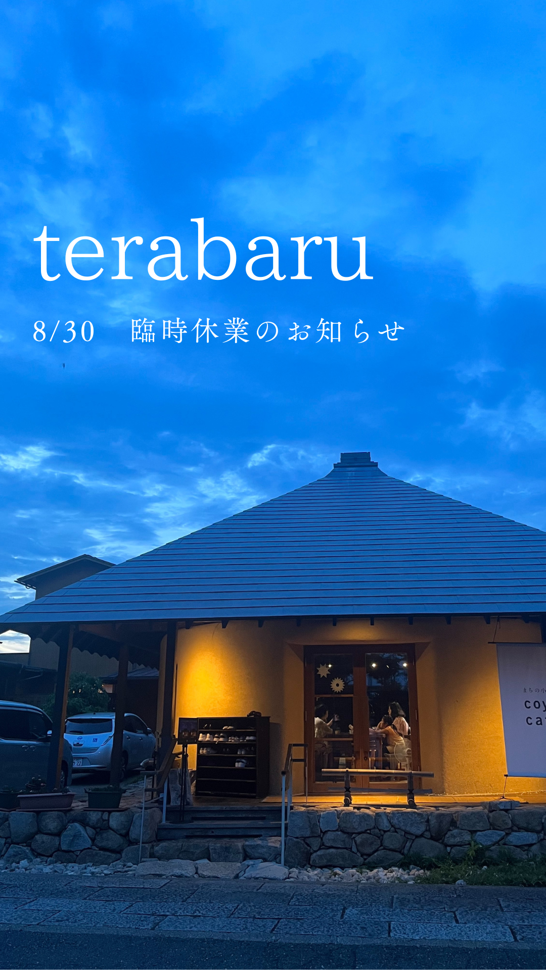 こよりどうカフェ　terabaru