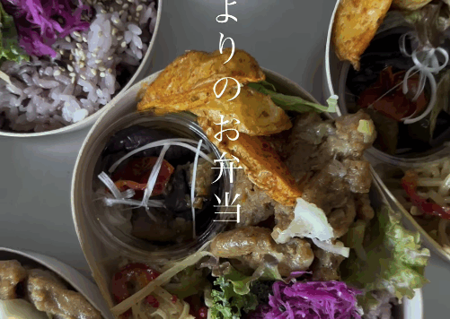こよりのお弁当　－巡るー