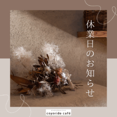 休業日のお知らせ