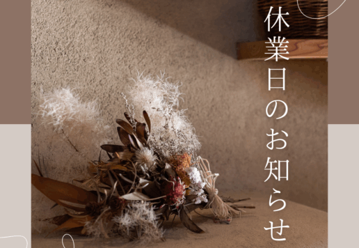 休業日のお知らせ