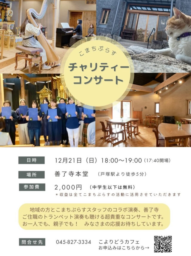 こまちぷらすちゃりちーコンサートチラシ